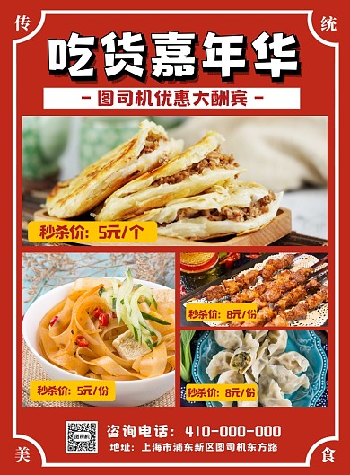 吃货嘉年华美食印刷海报