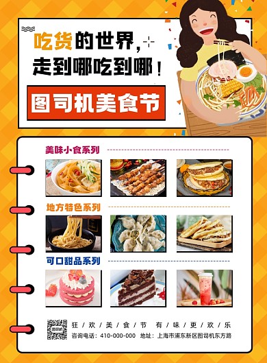 吃货美食节宣传印刷海报