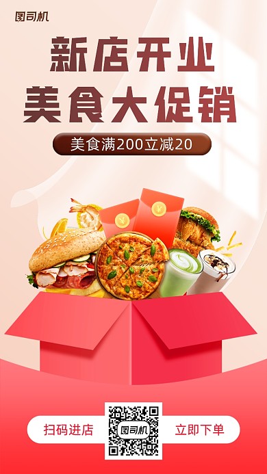 美食促销手机海报