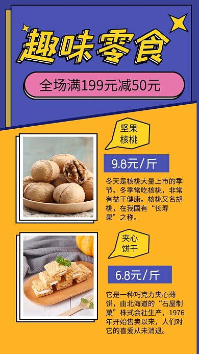 黄色简约趣味零食促销文章配图