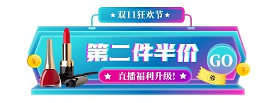 双11狂欢胶囊图直播入口图模板