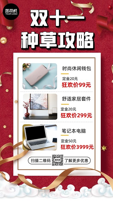 双十一种草攻略时尚简约宣传手机海报