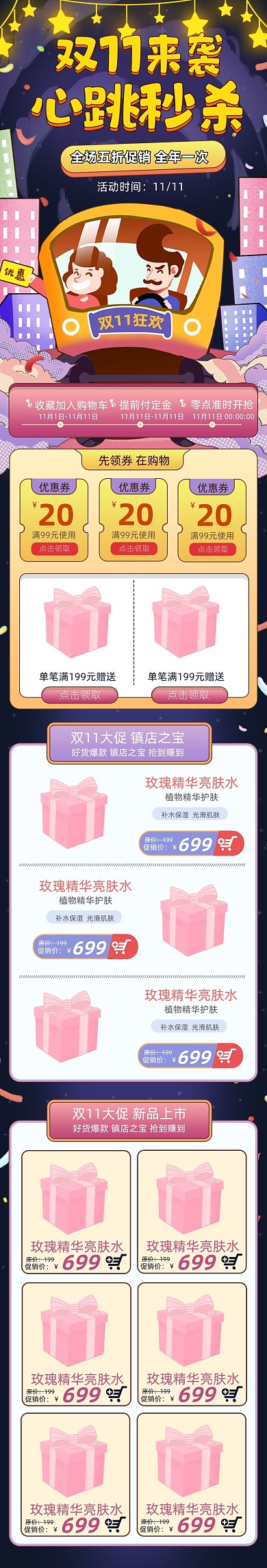 卡通手绘双11全球狂欢拼多多首页