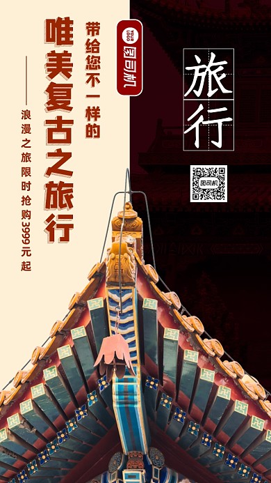 古城唯美旅游海报设计