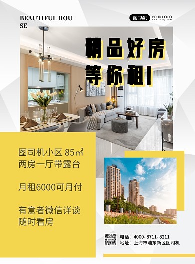 房屋出租房屋租赁宣传海报