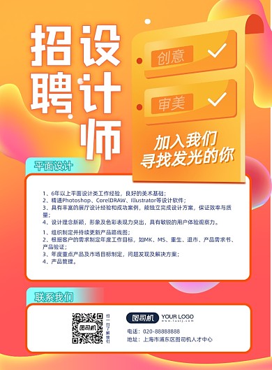 流体渐变活动橙色招聘海报