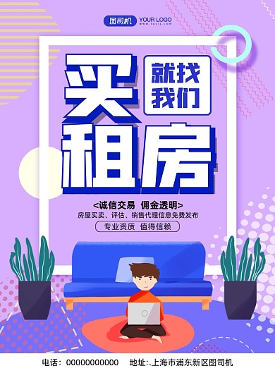 买房租房房产中介卡通宣传印刷海报