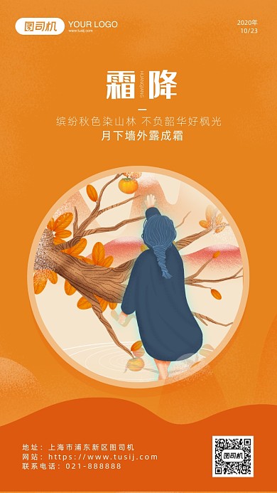 霜降节气海报简约小清新