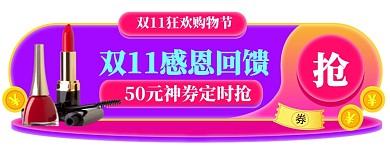 双11狂欢胶囊图直播入口图模板