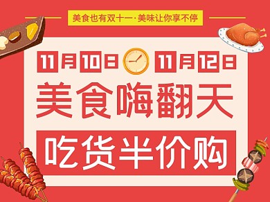 双十一餐饮美食促销外卖美团主图