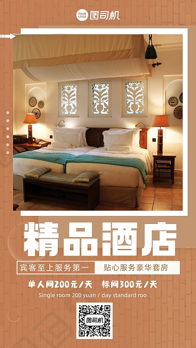 酒店创意时尚宣传海报