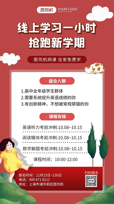 线上学习直播插画手机海报