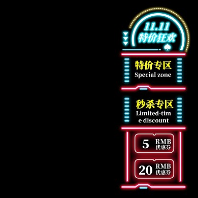 双十一大促霓虹灯光效电商直播间挂件
