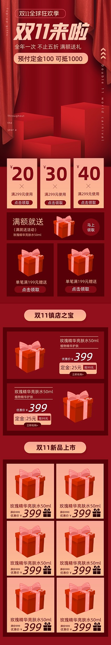 红色简约风格双11促销电商手机端首页