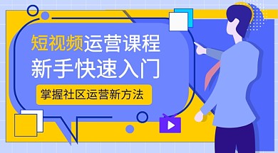 蓝色卡通运营新方法培训课程封面