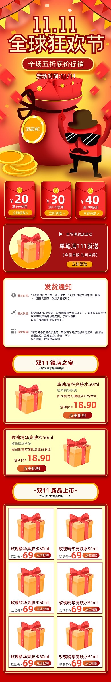 红色卡通风格双11大促电商手机端首页