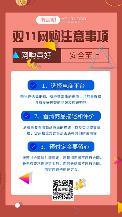 双十一网购注意事项简约手机海报