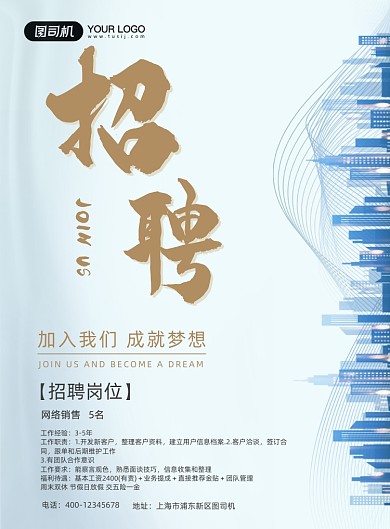 淡色高端亮色企业地产招聘海报