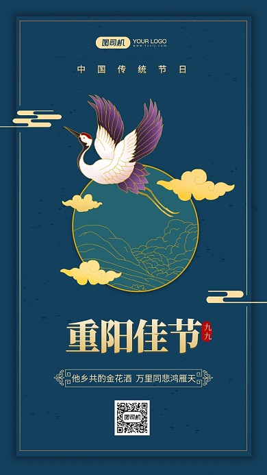 重阳佳节中国风手机海报