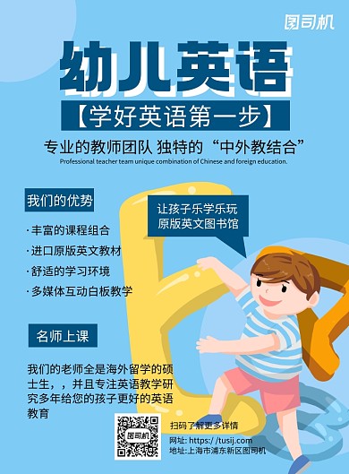 幼儿英语招生蓝色卡通宣传海报