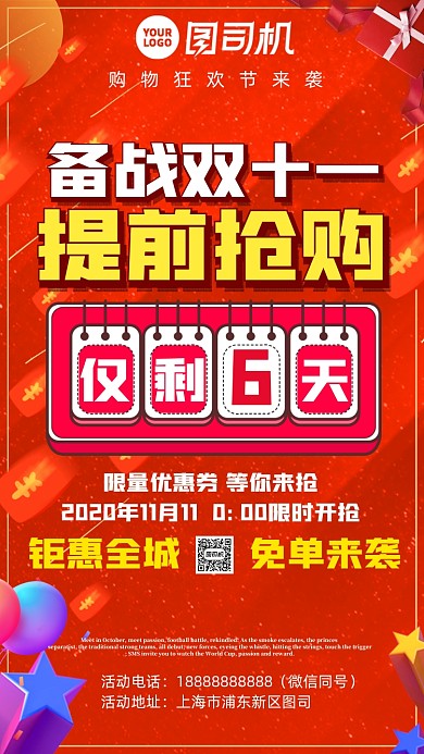 备战双11提前购倒计时手机海报