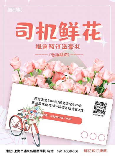 鲜花花卉植物粉色创意印刷海报