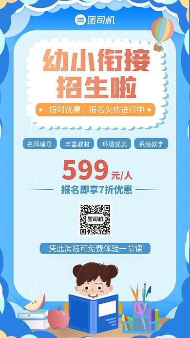 课程招生限时优惠创意手绘手机海报