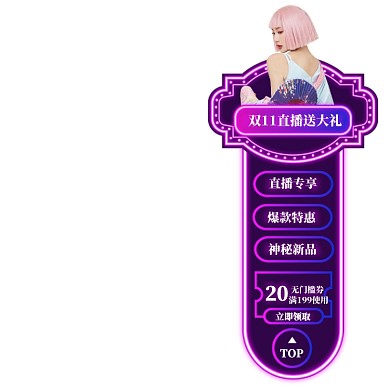 双11侧边栏导航促销直播悬浮窗