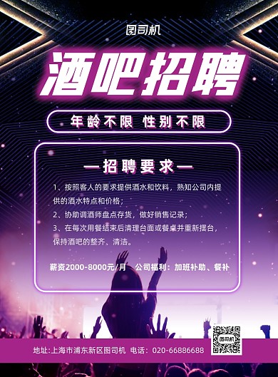 酒吧夜店招聘纳新酷炫印刷海报