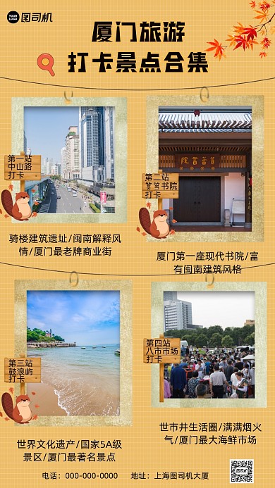 旅游相册黄色旅游宣传手机海报