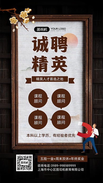 诚聘精英人才简约中国风宣传海报