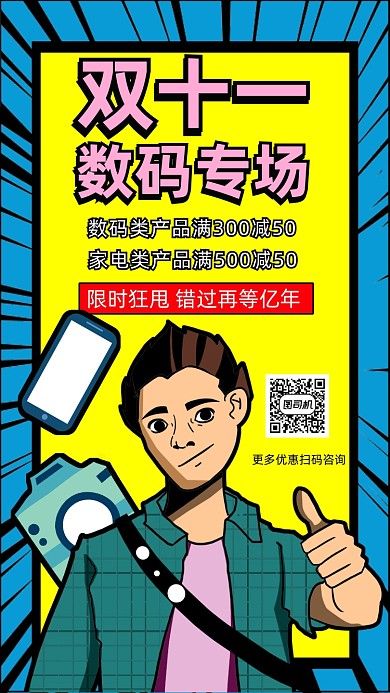 双十一数码专场插画风营销手机海报