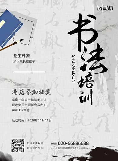 书法教育培训水墨风招生印刷海报