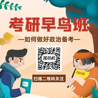 考研培训班简约插画方形二维码