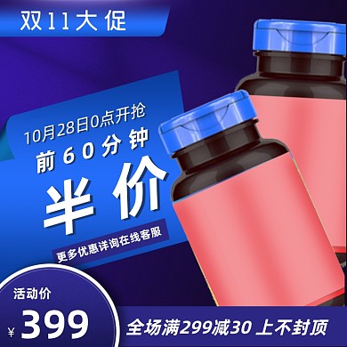 双11蓝色医疗保健品主图