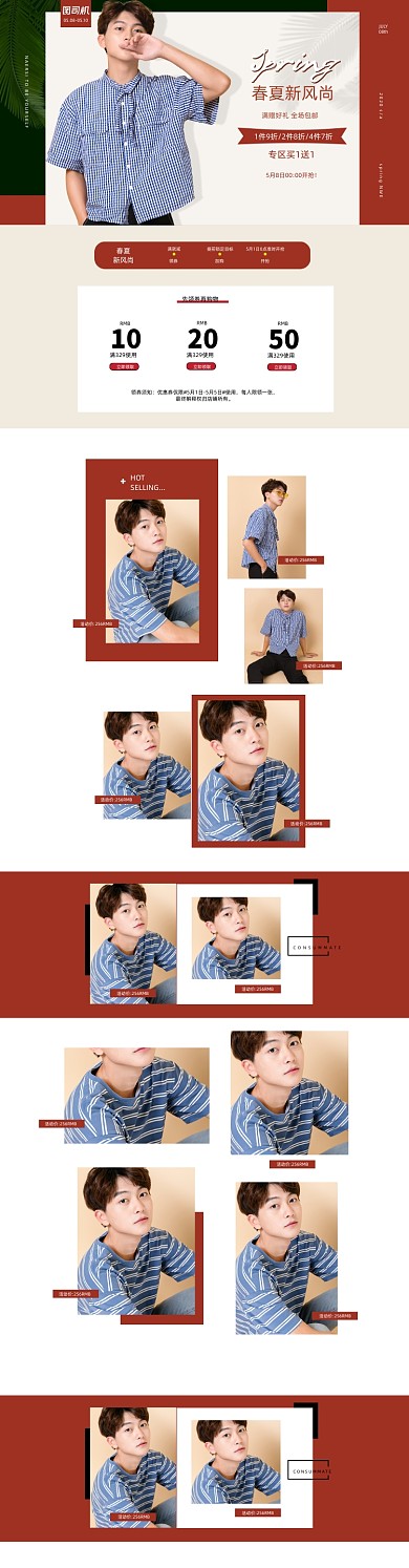 春夏时尚新风尚男装上新首页