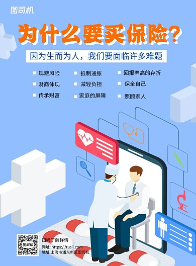 保险宣传蓝色卡通宣传海报