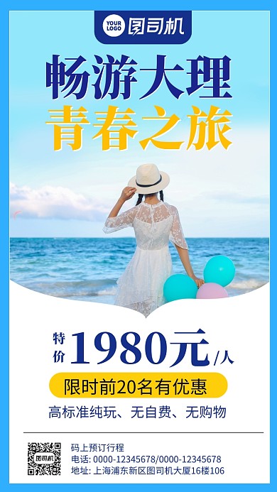 畅游大理旅游景点宣传手机海报