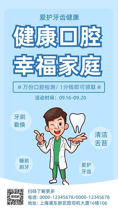 爱护牙齿健康创意插画手机海报