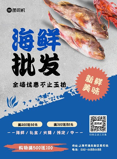 海鲜批发美食餐饮推广印刷海报