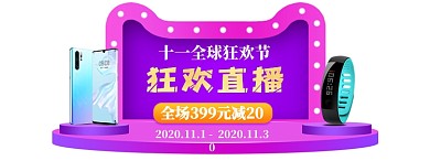 双11直播弹窗数码导航胶囊