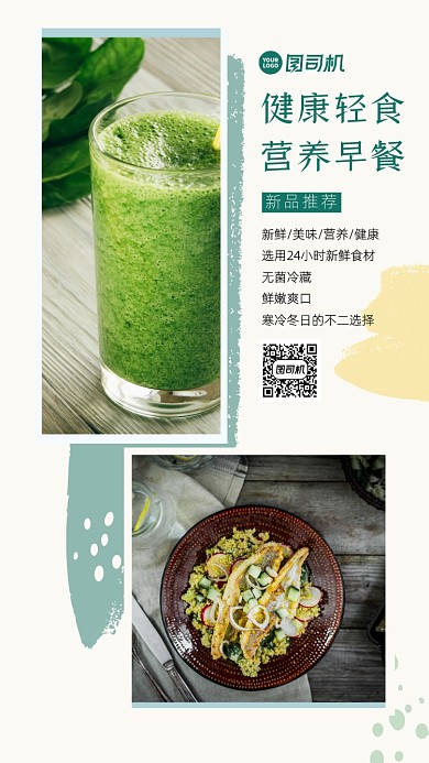 早餐创意时尚简约宣传海报
