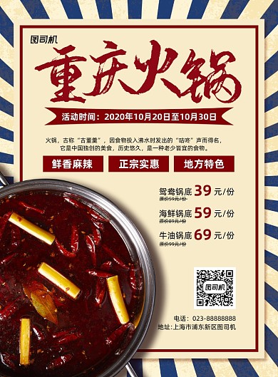 重庆火锅活动黄色简约宣传海报