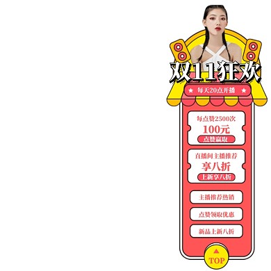 手绘风双11大促侧边栏导航促销