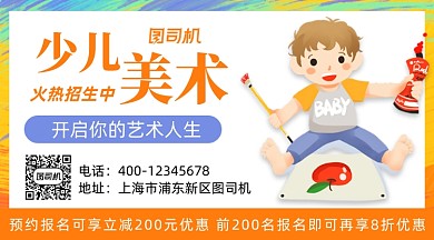 少儿美术招生教育培训手机海报