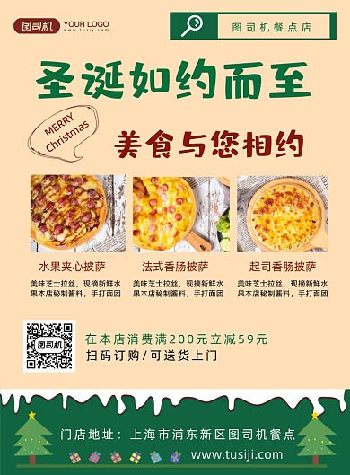 圣诞节美食促销海报