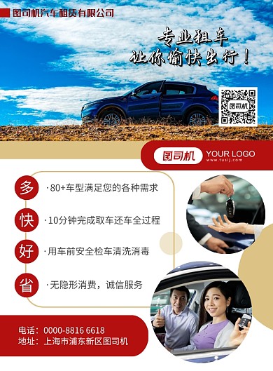 汽车租赁租车行宣传海报