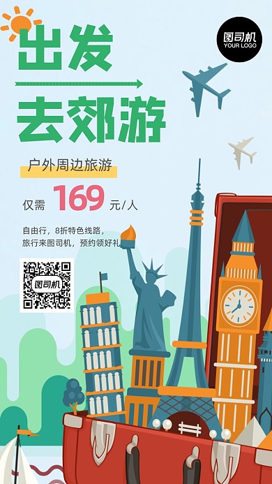 出发去郊游扁平创意手机海报