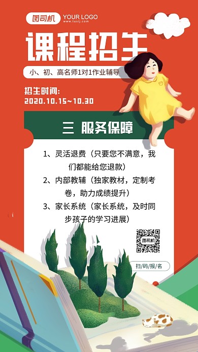 课程招生黄色插画手机海报