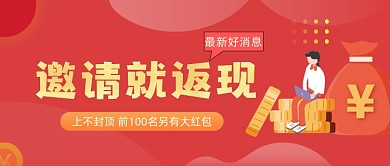 红色金融理财邀请返现公众号首图